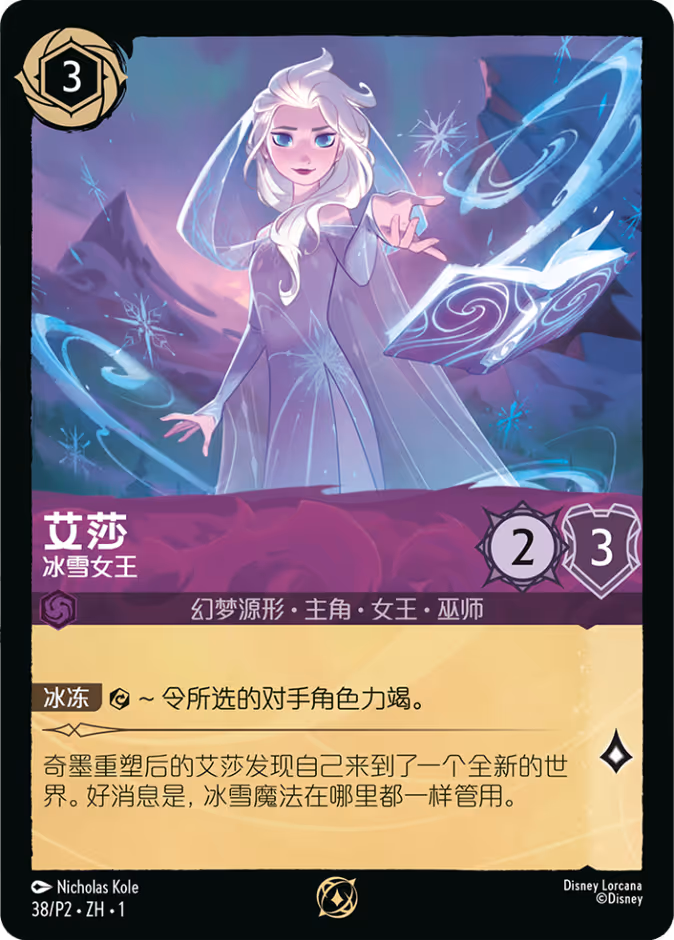Elsa - Snow Queen — Promo Set 2 #38 (Disney Lorcana card)