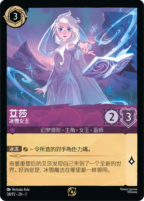 Elsa - Snow Queen (Promo Set 2 #38)