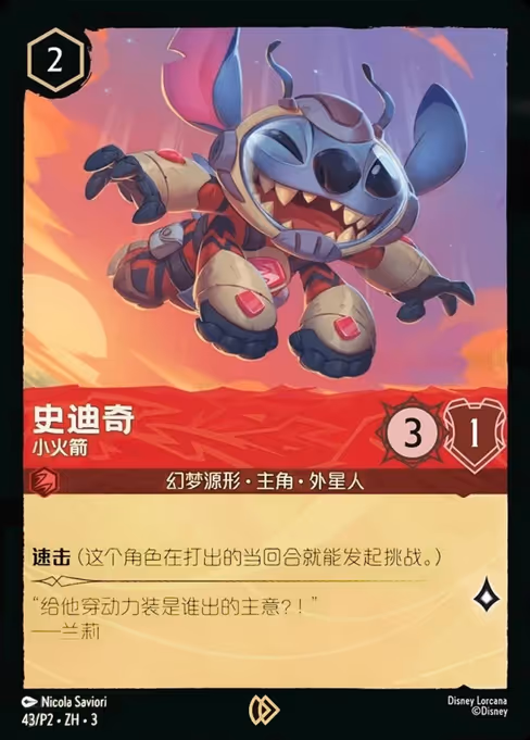 Stitch - Little Rocket (Promo Set 2 #43)