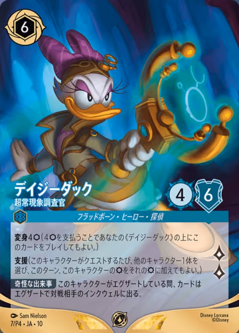 Daisy Duck - Paranormal Investigator (Promo Set 4 #7)
