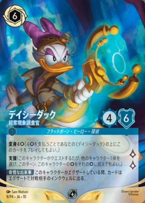 Daisy Duck - Paranormal Investigator (Promo Set 4 #8)
