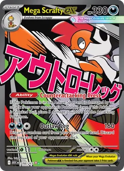 Mega Scrafty ex (Ascended Heroes #270)