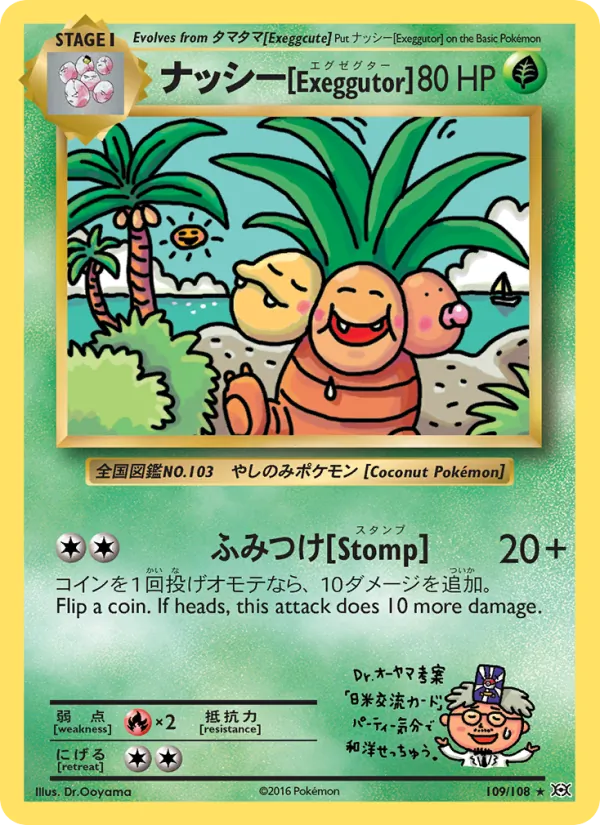ナッシー[Exeggutor] — Evolutions #109 (Pokémon TCG card)