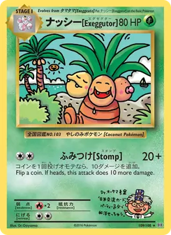 ナッシー[Exeggutor] (Evolutions #109)